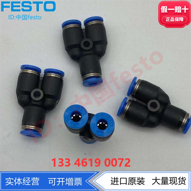 FESTO费斯托Y型快插螺纹接头QSYLV-G-1/8-1/4-3/8-1/2-6-8-10-12