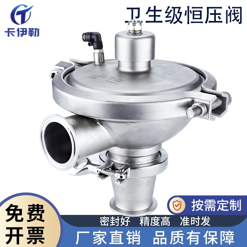 卫生级恒压阀/背压阀 304巴氏消毒水系统灌装系统快装CT-SPVO-SC