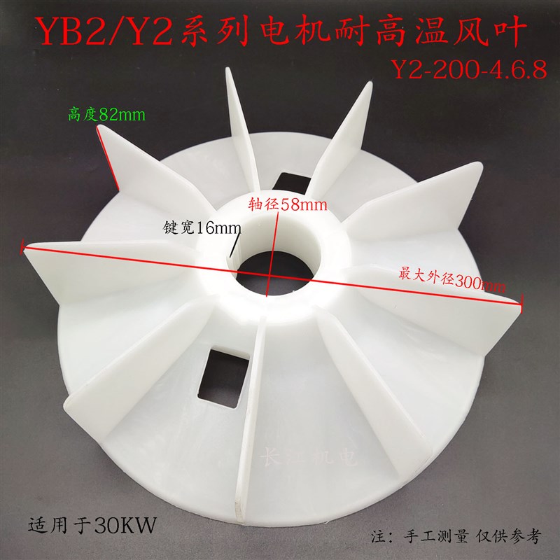 Y2/YB2系电机配件Y2/YB2-200耐高温增强塑料风叶30KW马达散热风扇