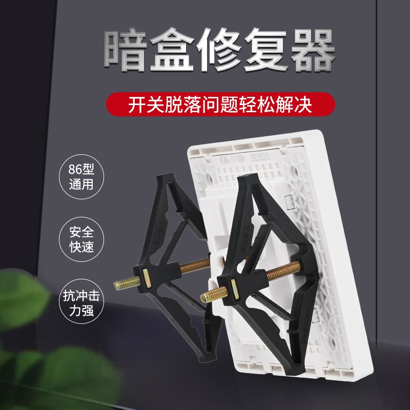 开关插座菱形暗盒修复器通用家用86型加长118型面板墙壁撑杆