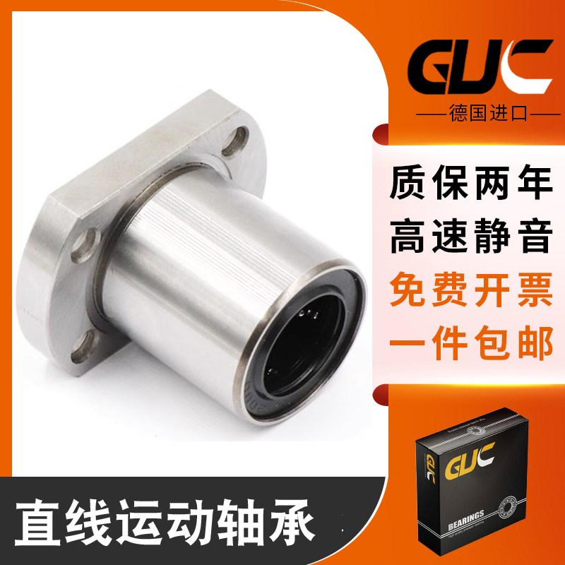 GUC直线轴承 LMK6/8/10/12/13/16/20/25/30/35/40/50/60/UU