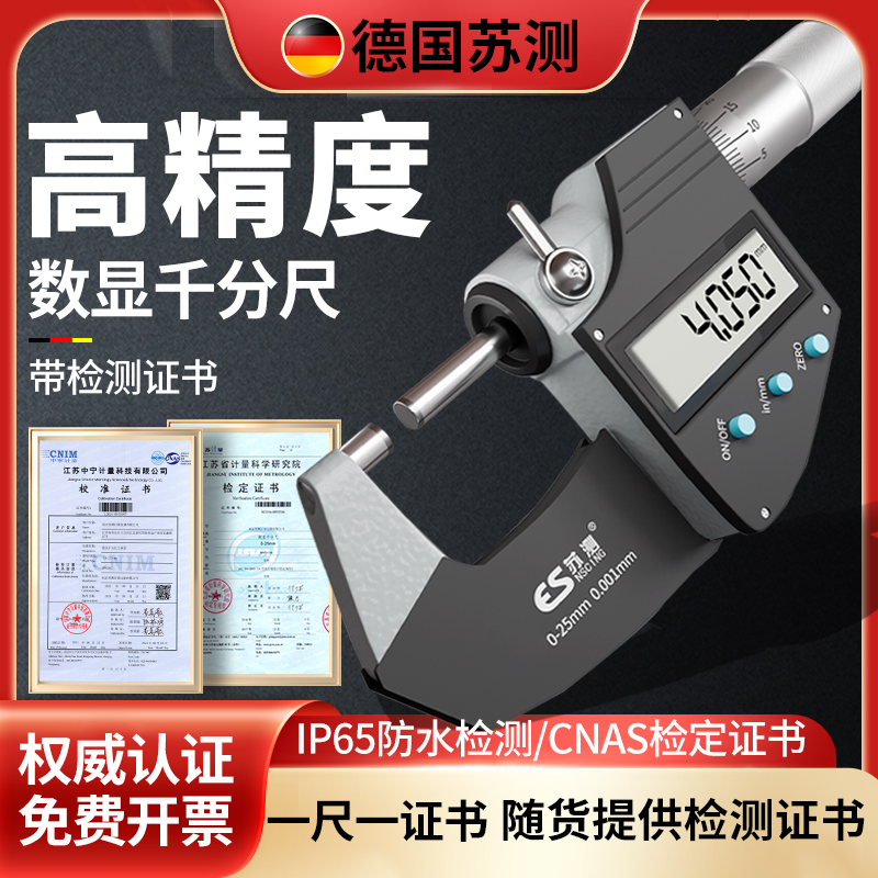 外径千分尺高精度螺旋测微器带数显千分尺电子卡尺高精度测厚仪