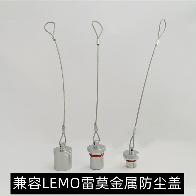 兼容雷莫LEMO连接器B K系列金属防尘盖0B 1B 2B 0K 1K 2K防水盖