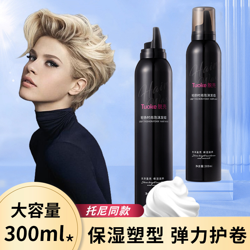 泡沫发蜡滋养弹力素女士卷发护卷护理护发摩丝精华持久保湿微定型