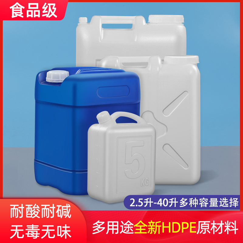 食品级储水桶家用10升花生油桶手提25升装水桶30升塑料装酒桶扁壶