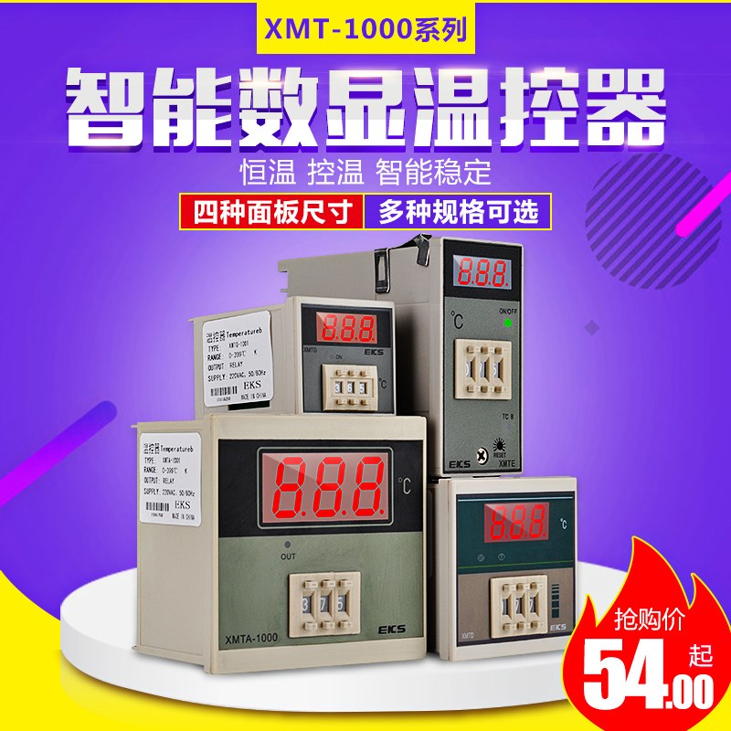 XMTA-1000智能温度显示调节仪PID温度控制器数显温控仪加热制冷