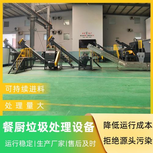 餐厨垃圾处理设备 果蔬垃圾处理设备  厨余垃圾处理机