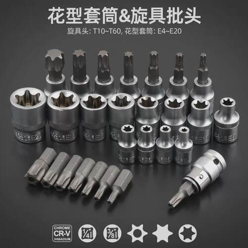 e型套筒 e8/e10/e12/e14/e16/e18梅花型旋具套筒花键异形套筒套装