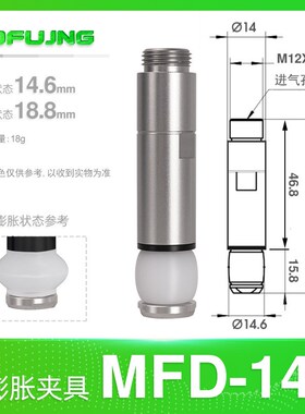 机械手气动迷你圆柱内撑硅胶膨胀夹具MFD-12/16/18/20/22