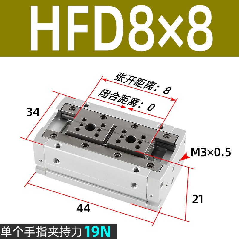 HFD8/12/16/20x10x15x20x25x30x60气动导轨滑台气爪夹爪手指气缸