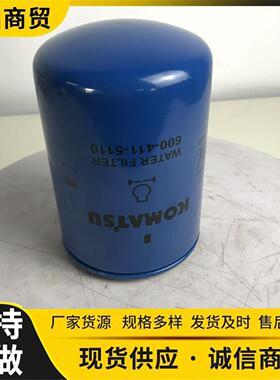 原厂现货挖掘机PC210/PC500LC工程机械配件滤芯墨盒600-411-5110