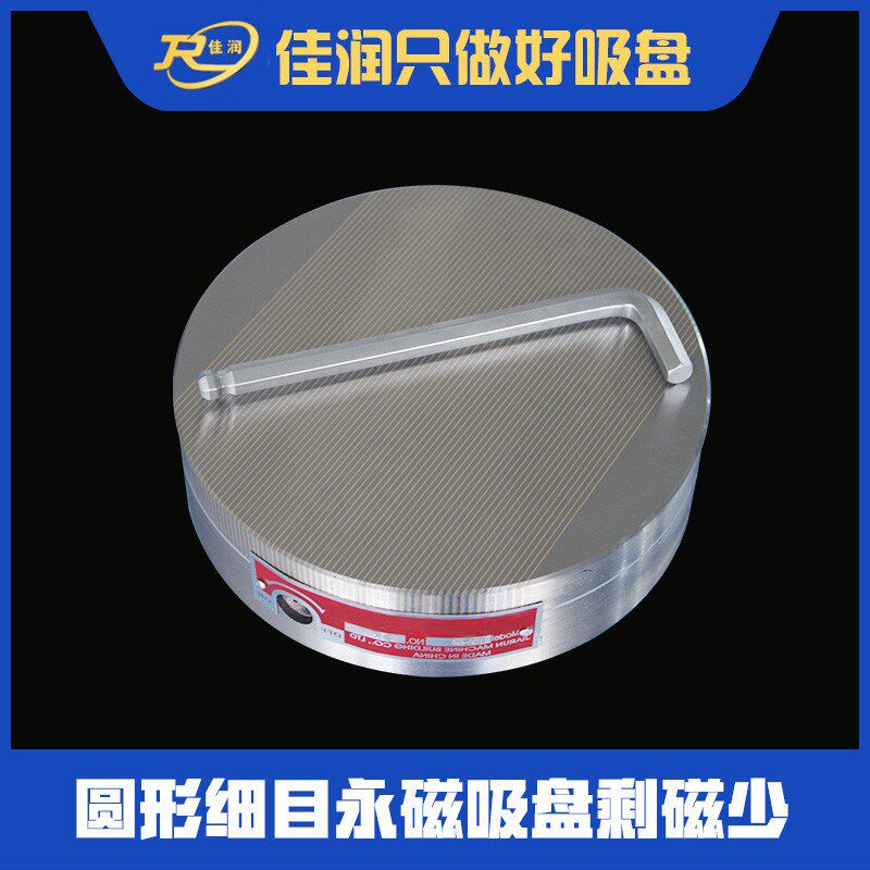 圆永磁盘200细目密极CNC磨床铣床工业吸盘磁力稳定强力永磁铁