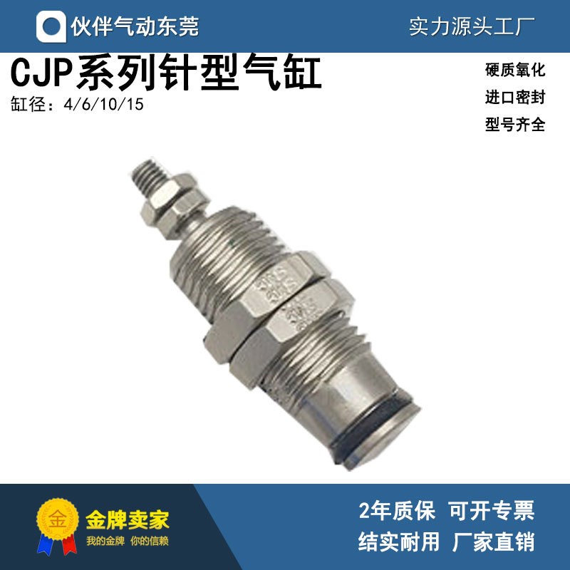 伙伴气动针型气缸CJPB15-5/10/15/20/5H4/10H4/20H4/H6-B