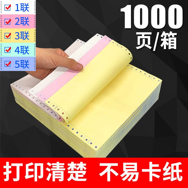 电脑针式打印纸二联三联二等分四联送货单五联六一三等分清单票据