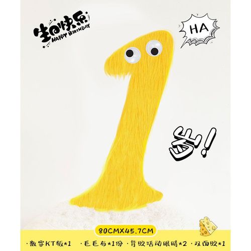 儿童生日场景氛围装饰布置数字毛毛kt板女孩周岁户外拍照道具男孩