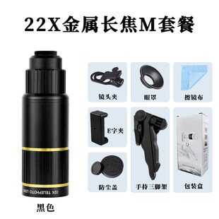 4K手机长焦镜头22倍金属高清高倍自由变焦专业拍摄单筒望远镜