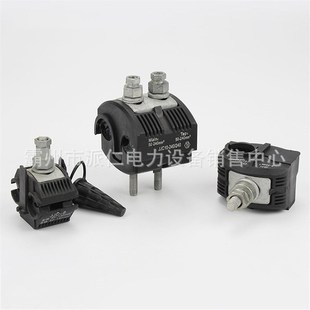 绝缘穿刺线夹 电缆穿刺线夹 免剥皮安装 耐张线夹架空悬垂