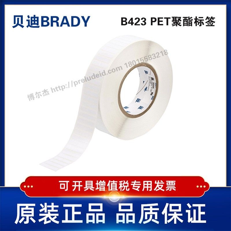 THT-43-423-10 贝迪BRADY白色聚酯PET设备ID产品条码标签