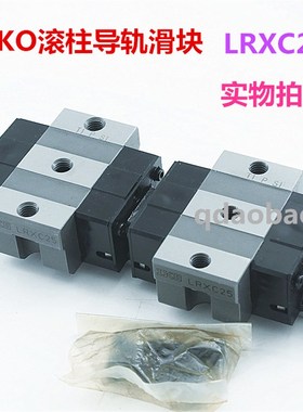 IKO导轨 LRXC35 LRX35 LWL12B 日本IKO圆柱滚子导轨 大量现货库存