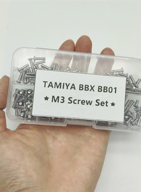 田宫RC TAMIYA BBX BB01螺丝套件 模型车M3内六角螺丝套装