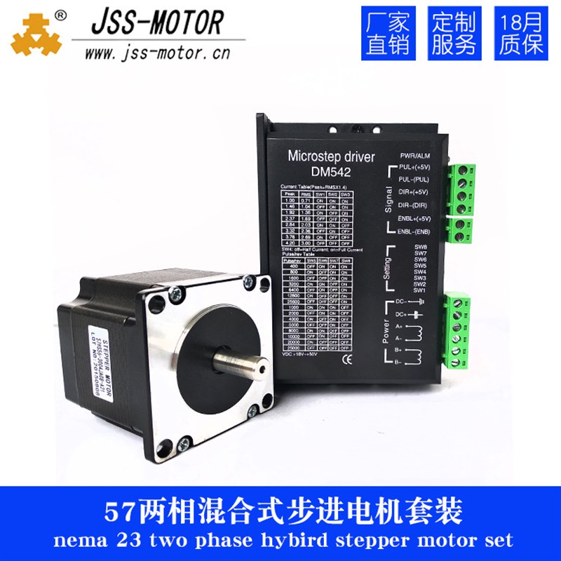 步进电机驱动器DM542-05性价比驱动器DSP芯片带42 57步进电机