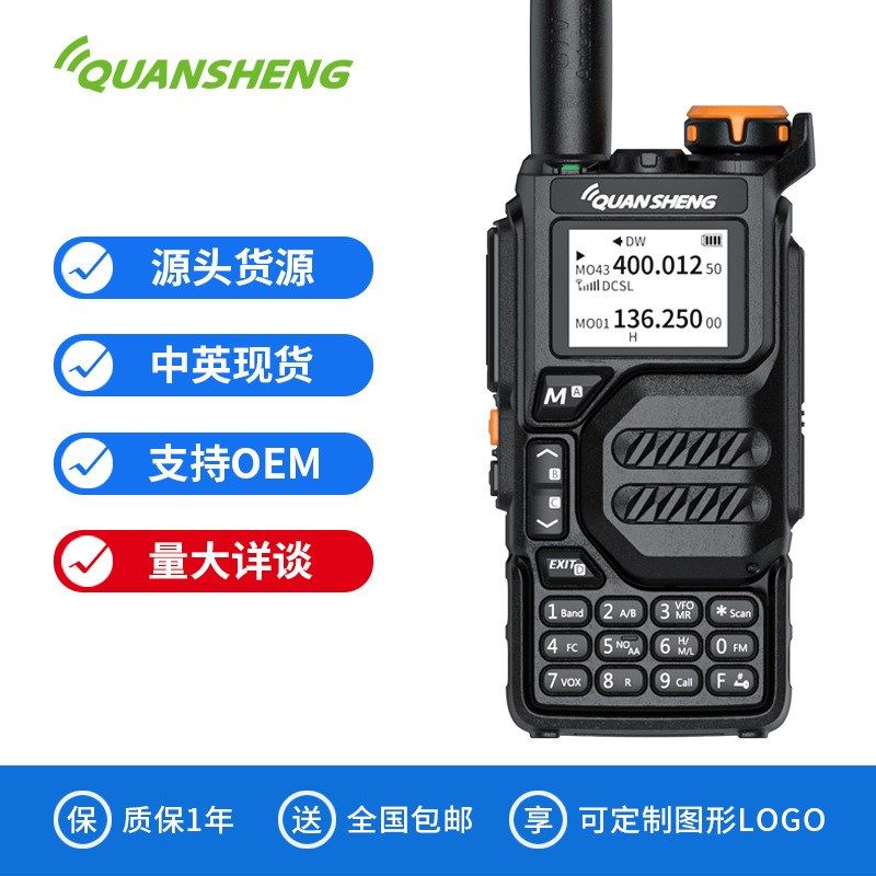 泉盛UV-K5对讲机 民用UV双段远距离车户外海事船用手持台厂家直销