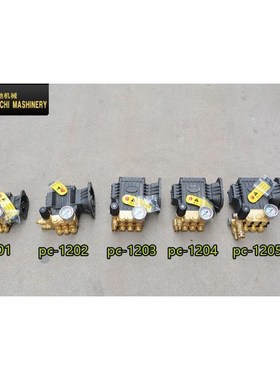 派驰高压清洗机PC-1202/1203/1205洗车机泵头高压水泵铜块总成