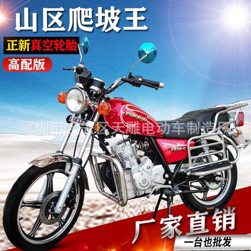 原装国四电喷125cc太子摩托车可上牌省油150cc真空胎适合山区爬坡
