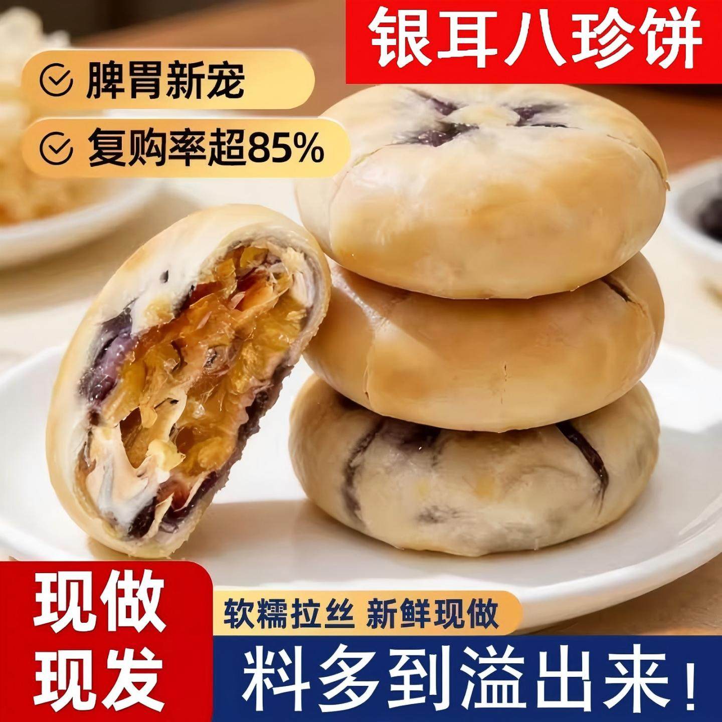 银耳八珍饼传统中式糕点营养美味儿童孕妇早餐休闲小零食独立包装,零食/坚果/特产,中式糕点/新中式糕点,淘宝优惠券,粉丝福利购,淘宝优惠卷