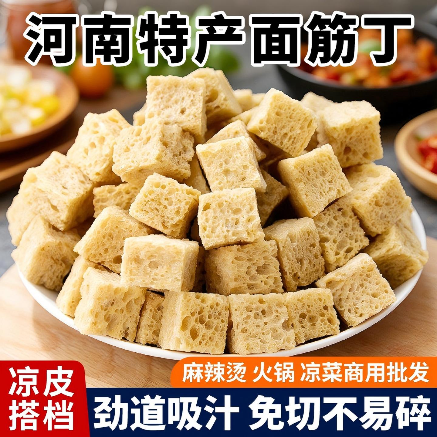 农家面筋丁干货自制凉拌菜食材火锅炒菜素食面筋小块餐饮小吃专用