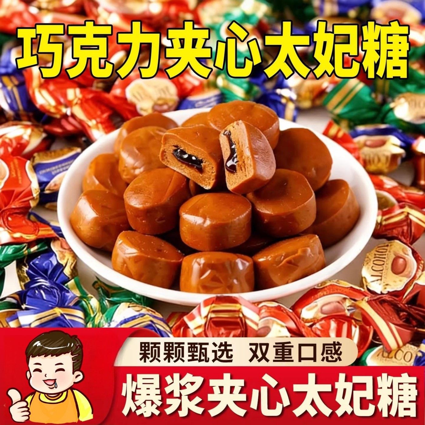 爆浆太妃糖夹心巧克力味年货传统糖果儿童零食品解馋追剧喜糖批发,零食/坚果/特产,传统糖果,淘宝优惠券,粉丝福利购,淘宝优惠卷
