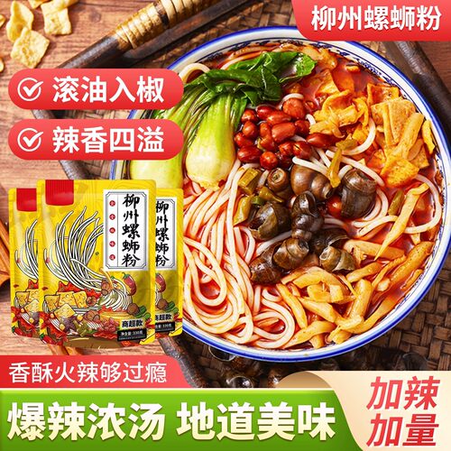 正宗柳州螺蛳粉广西特产水煮速食