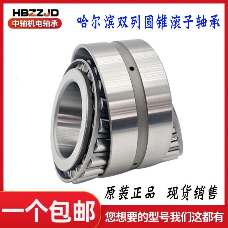 哈尔滨双排圆锥滚子轴承352211 352212 352213 352214 352215 P5