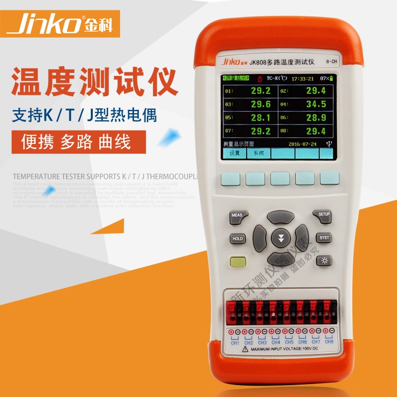 金科温度测试仪JK804 温度表K/T/J型热电偶温度计存储记录功能