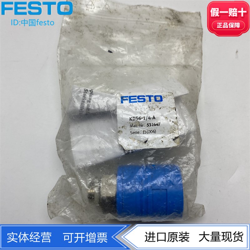 FESTO快速连接插座KDS6-1/4-A 531647 NPHS-D6-P-G14 8059267现货