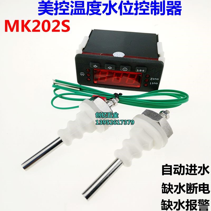 美控水箱用温度水位控制器MK202S 自动补水温控器 数显温控仪