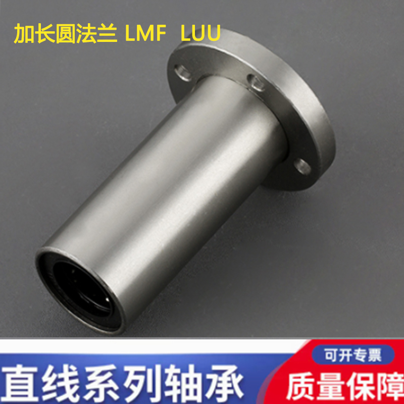 加长圆法兰直线轴承LHFRWM/LMF6LA/LMG03-8/10/12/20/25/30LUU