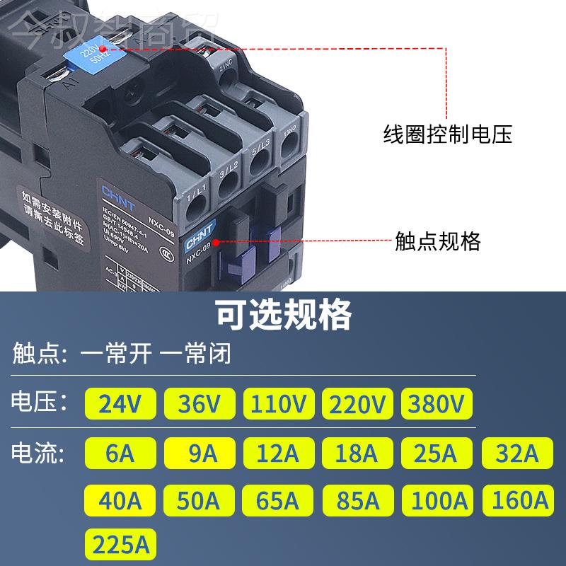 CHNT昆仑正泰交AYM流接触0器NXC-09 9AC安1开闭1替JX2-091 220v 3