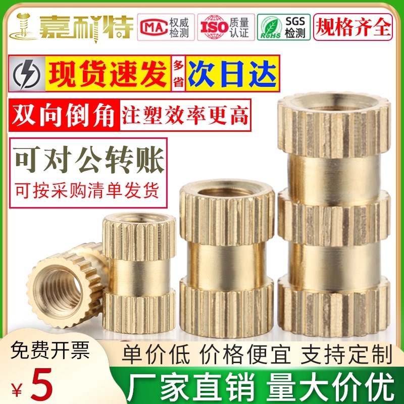 M2注塑铜螺母M3铜镶件M2.5滚花螺母M4通孔/盲孔/英制铜花母M5M6M8