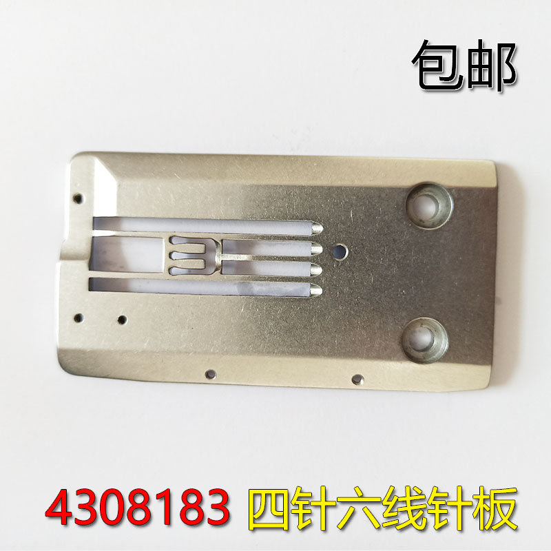 大和VT1500四针六线绷缝机 Y4308183针板自动剪线导骨针板