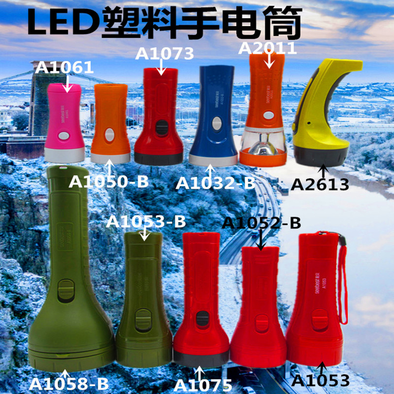 视贝LED塑料手电筒A1061A1073A2011A2613A1032B A10523-B A1058-B