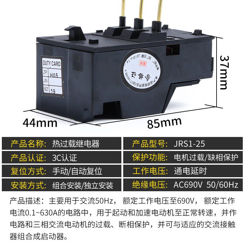 热过载继电器 JRS1D-25/Z LR2 热过载保护器10A 13A 18A 25A