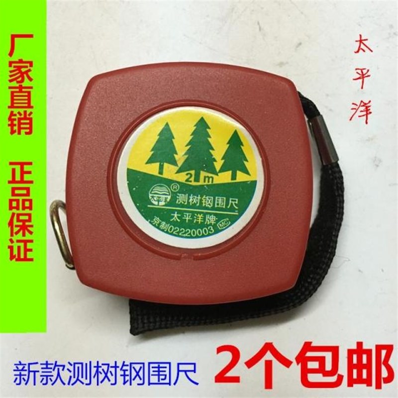 正品太平洋新款测树钢围尺测树尺直径尺树径卷尺 量树胸径尺包邮