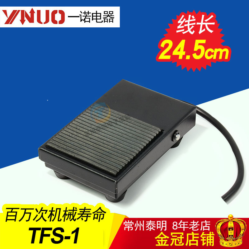 一诺脚踏开关 点动电源踏板控制器TFS-1脚踩开关 自复位带线24CM