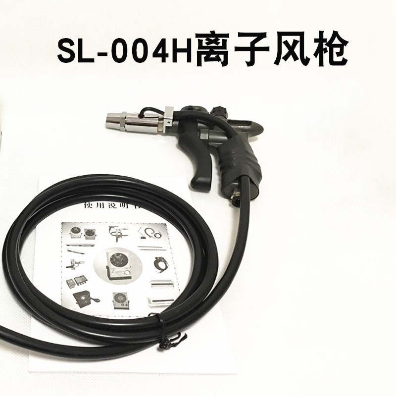 SL-004 SL-004C SL-004H塑胶离子风枪 除静电除尘枪 工业除静电