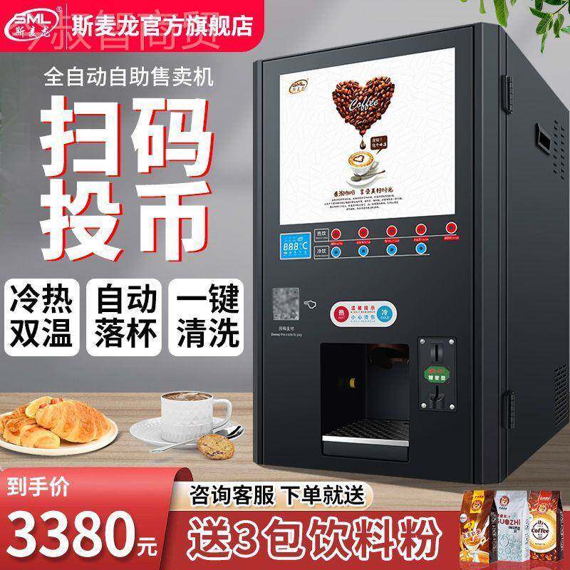 奶斯BGR麦龙投币扫咖啡商用全自动落杯机冷热茶果汁饮料售卖一体