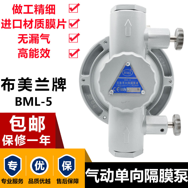 布美兰BML-5单向气动隔膜泵覆膜胶水机凹印机气动泵印刷机油墨泵