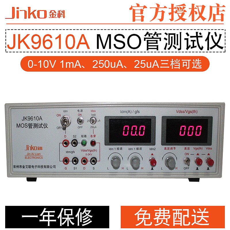 常州金科JK9610A/9612晶体管测试仪MOS管测试仪场效应管检测仪器