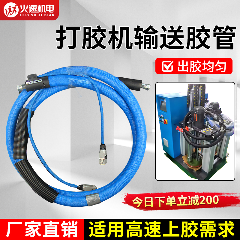 PUR打胶机输送胶管配件保温管K型 4分牙PT100热熔胶软管喉管密封