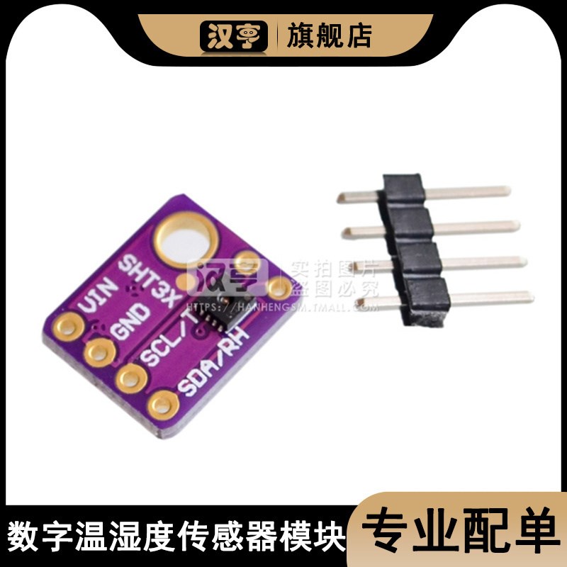 GY-SHT31-D 数字温湿度传感器模块 高速I2C接口开发板模块 高精度